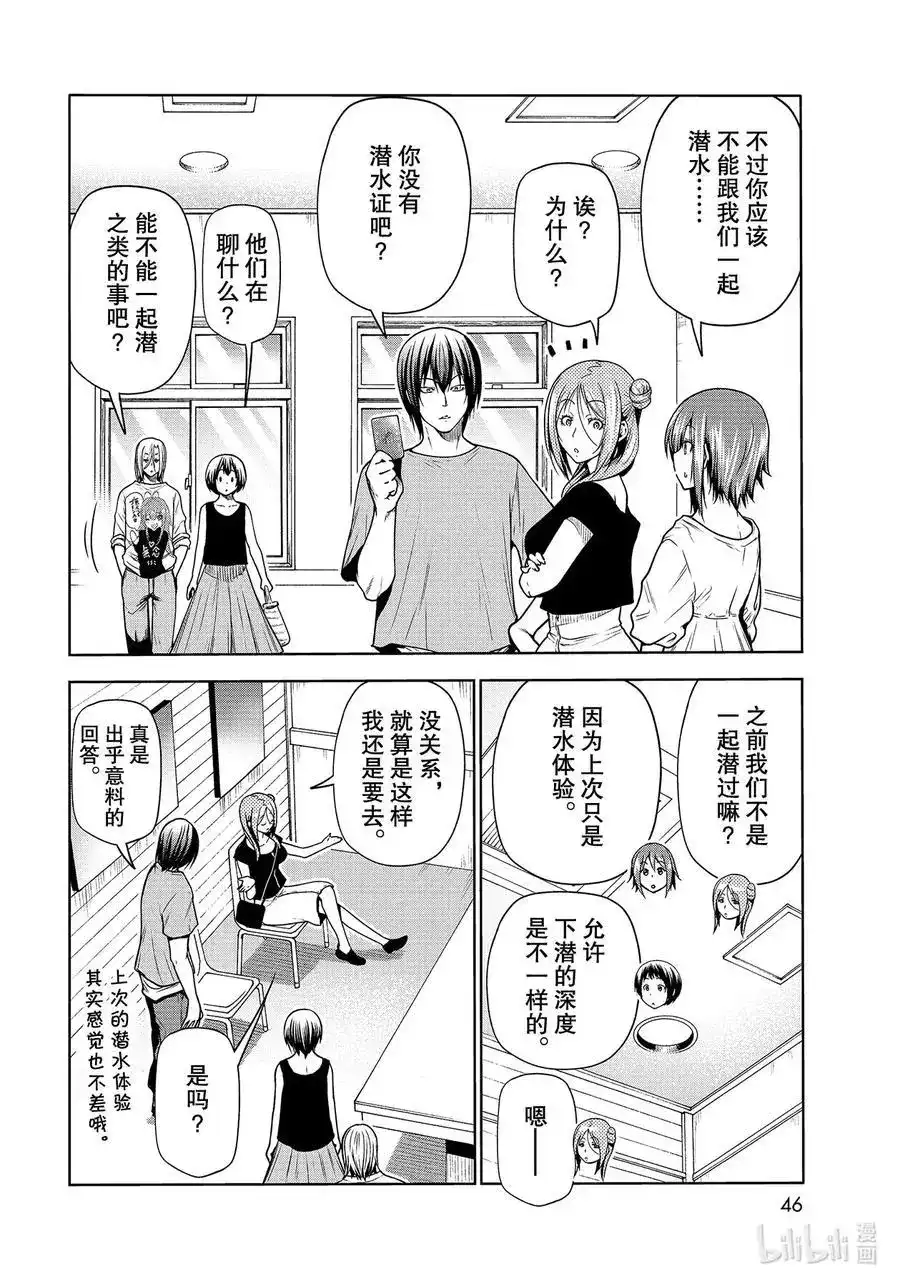 单话第68话喜欢的人-GRANDBLUE碧蓝之海-井上坚二 / 吉冈公威（第7张）