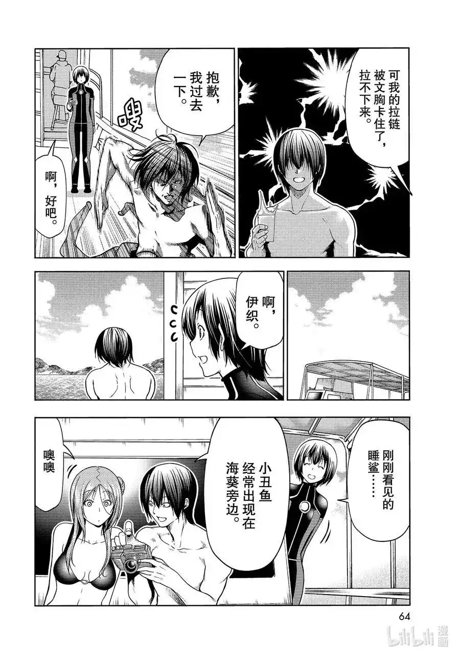 单话第68话喜欢的人-GRANDBLUE碧蓝之海-井上坚二 / 吉冈公威（第25张）