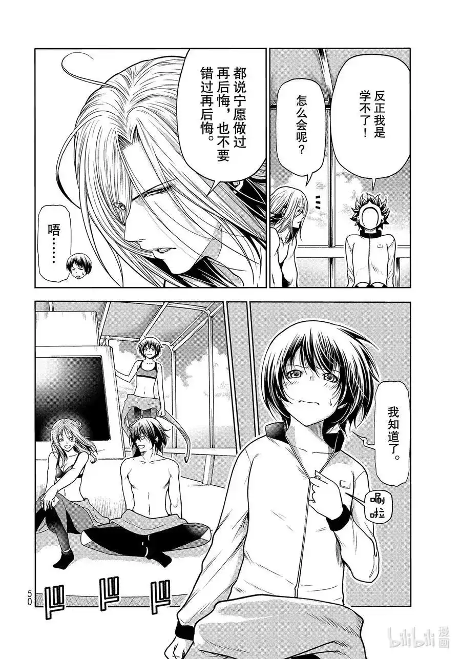 单话第68话喜欢的人-GRANDBLUE碧蓝之海-井上坚二 / 吉冈公威（第11张）