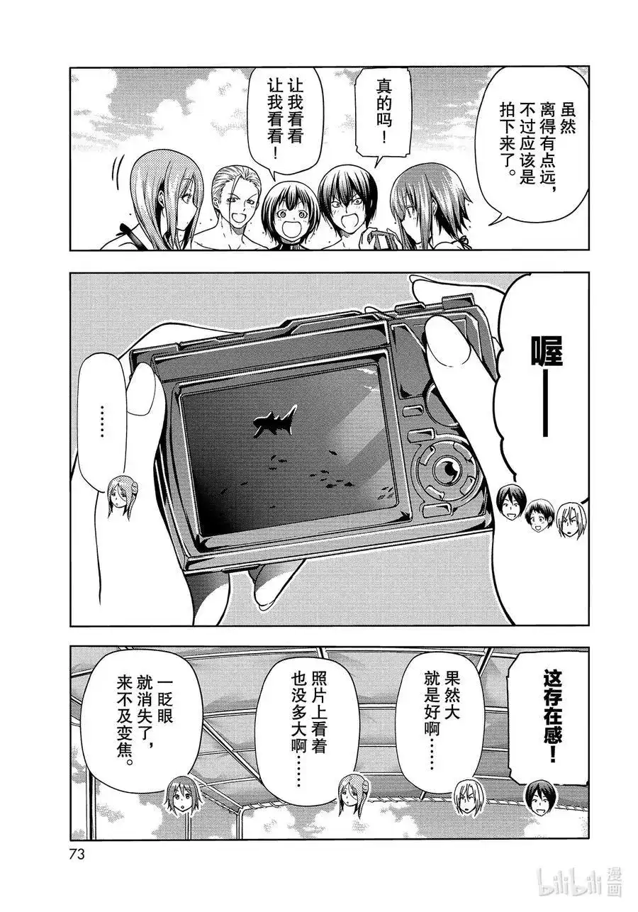 单话第68话喜欢的人-GRANDBLUE碧蓝之海-井上坚二 / 吉冈公威（第34张）