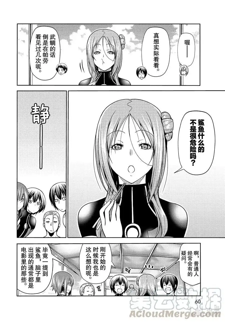 单话第68话喜欢的人-GRANDBLUE碧蓝之海-井上坚二 / 吉冈公威（第21张）