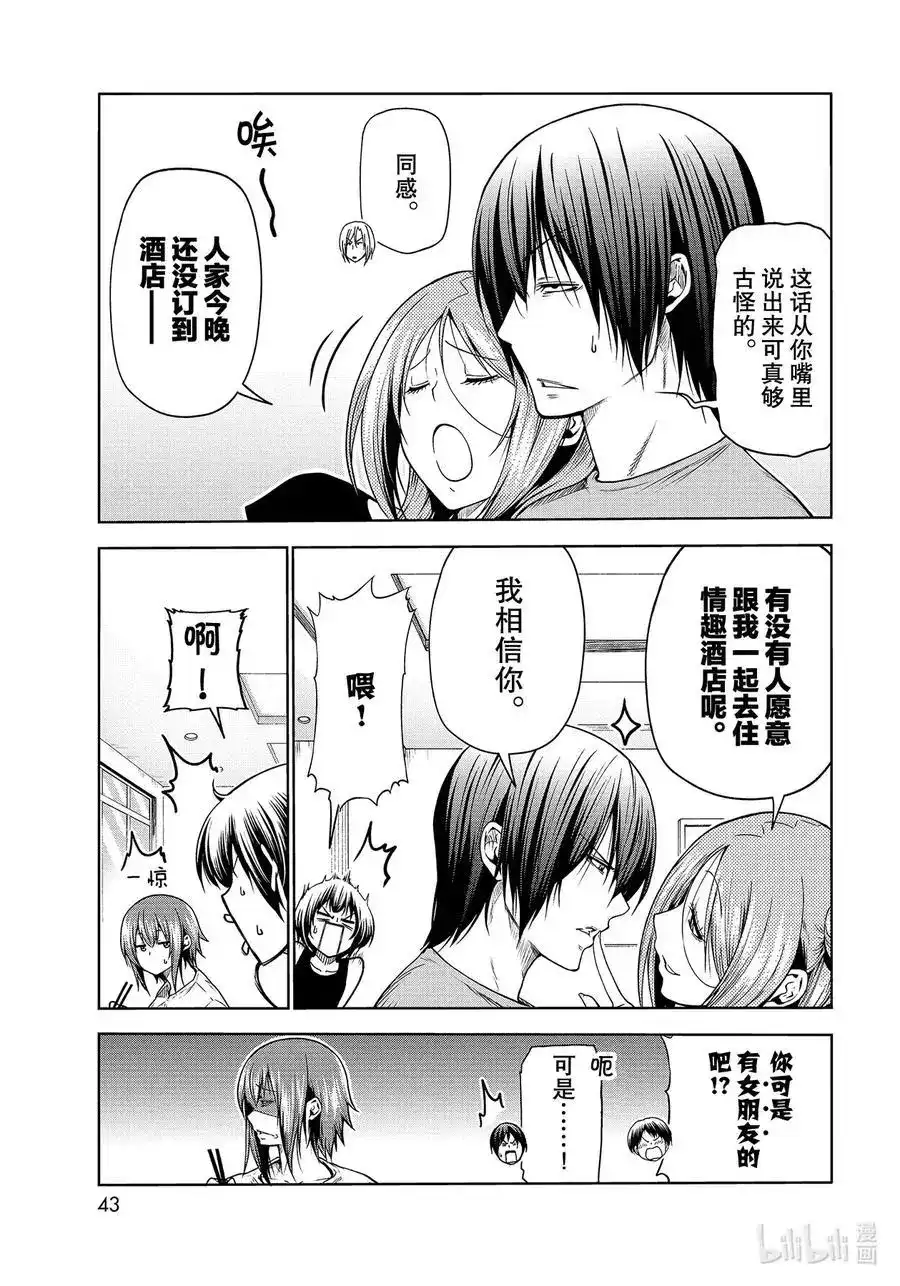 单话第68话喜欢的人-GRANDBLUE碧蓝之海-井上坚二 / 吉冈公威（第4张）
