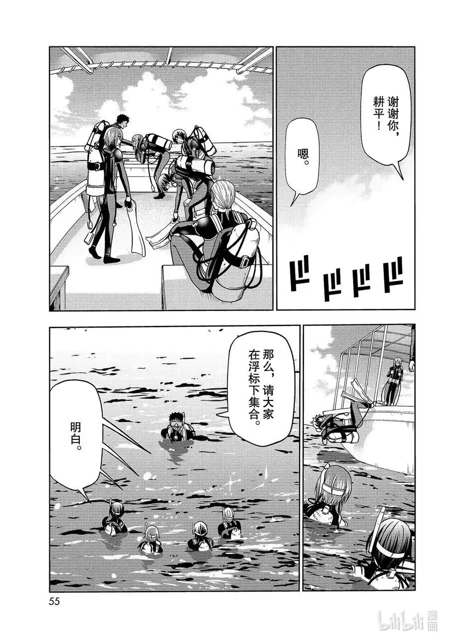 单话第68话喜欢的人-GRANDBLUE碧蓝之海-井上坚二 / 吉冈公威（第16张）