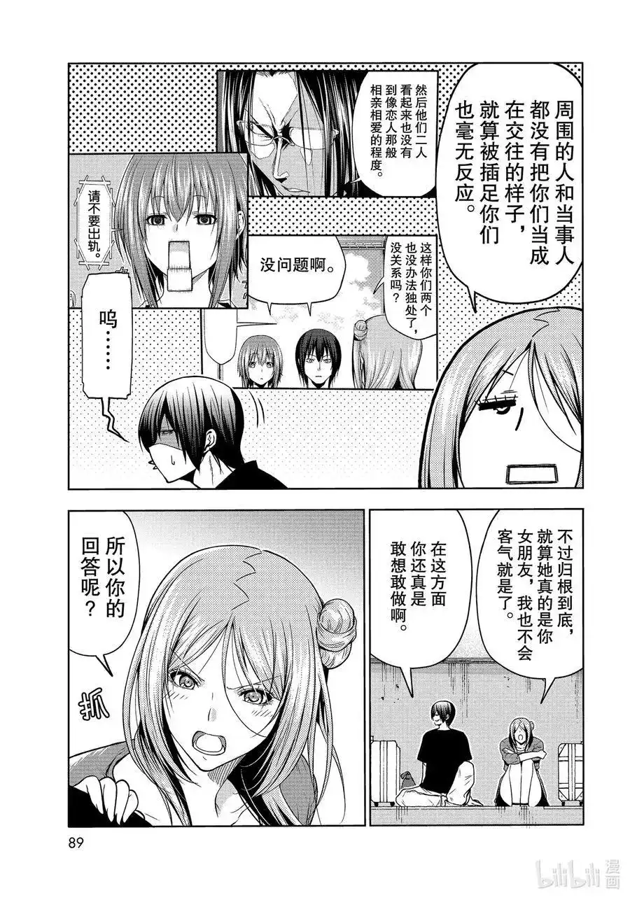 单话第69话回程的两人-GRANDBLUE碧蓝之海-井上坚二 / 吉冈公威（第50张）