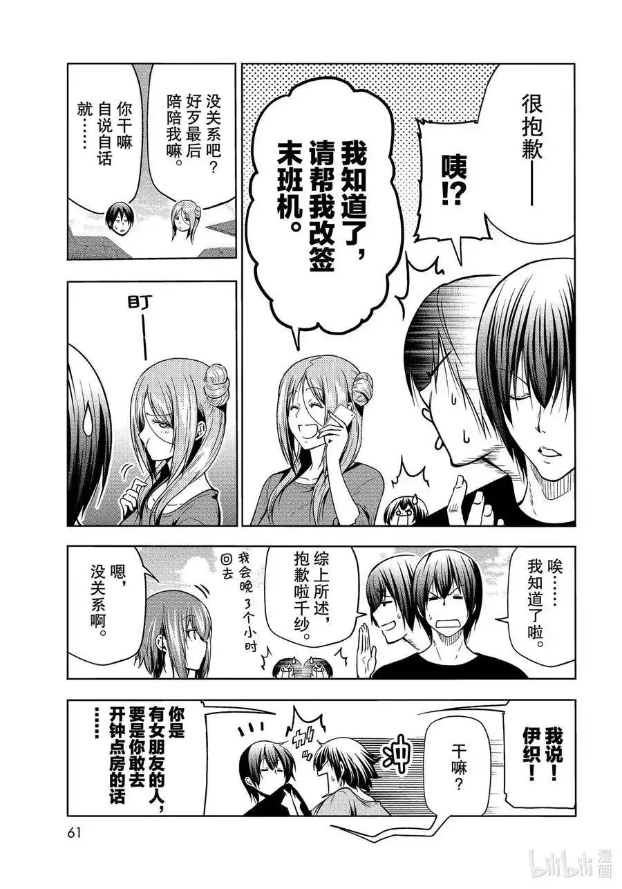 单话第69话回程的两人-GRANDBLUE碧蓝之海-井上坚二 / 吉冈公威（第22张）