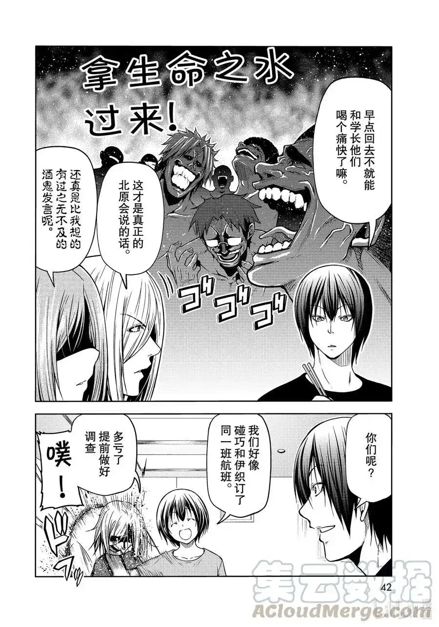 单话第69话回程的两人-GRANDBLUE碧蓝之海-井上坚二 / 吉冈公威（第3张）