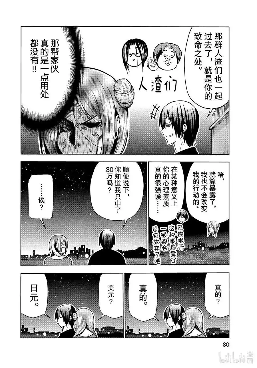 单话第69话回程的两人-GRANDBLUE碧蓝之海-井上坚二 / 吉冈公威（第41张）