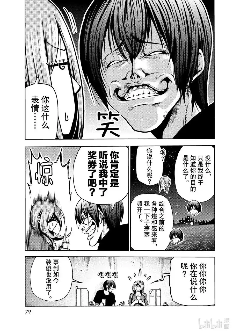 单话第69话回程的两人-GRANDBLUE碧蓝之海-井上坚二 / 吉冈公威（第40张）