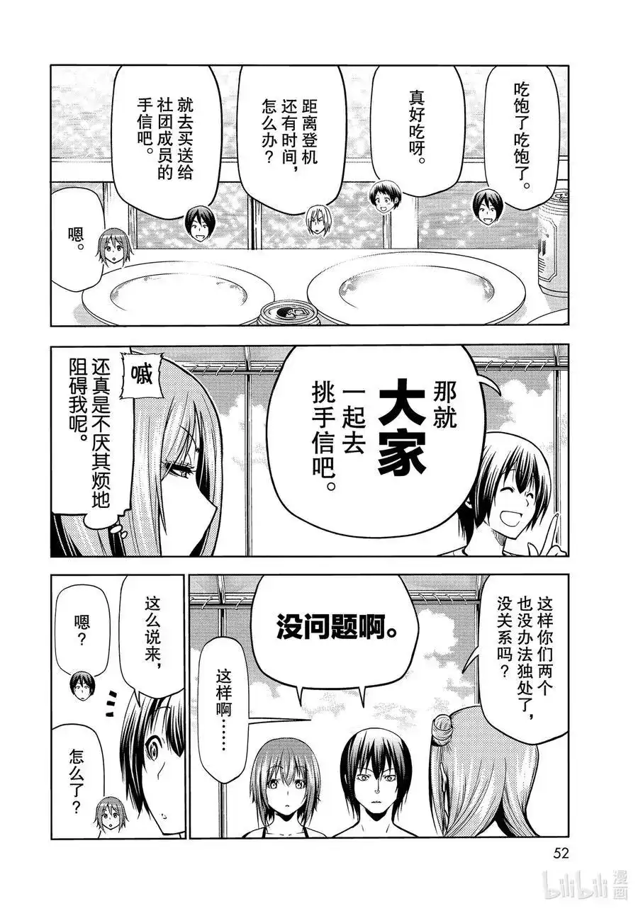 单话第69话回程的两人-GRANDBLUE碧蓝之海-井上坚二 / 吉冈公威（第13张）