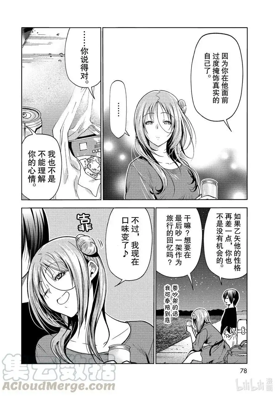 单话第69话回程的两人-GRANDBLUE碧蓝之海-井上坚二 / 吉冈公威（第39张）