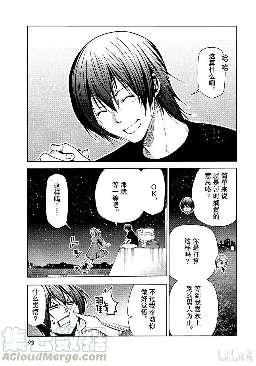 单话第69话回程的两人-GRANDBLUE碧蓝之海-井上坚二 / 吉冈公威（第54张）