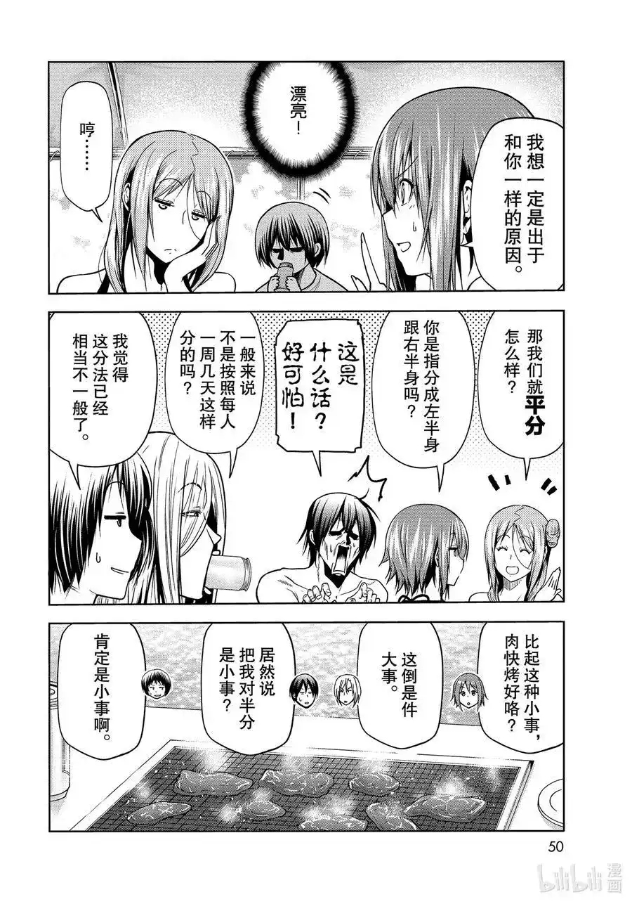 单话第69话回程的两人-GRANDBLUE碧蓝之海-井上坚二 / 吉冈公威（第11张）