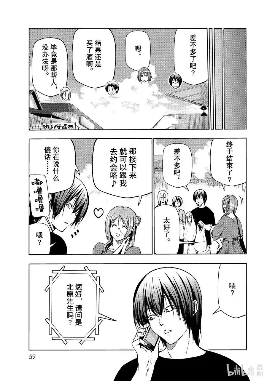 单话第69话回程的两人-GRANDBLUE碧蓝之海-井上坚二 / 吉冈公威（第20张）