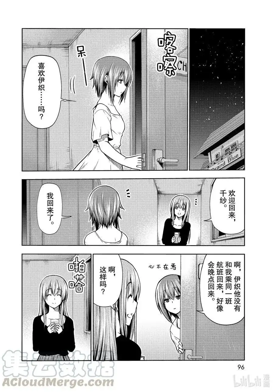 单话第69话回程的两人-GRANDBLUE碧蓝之海-井上坚二 / 吉冈公威（第57张）