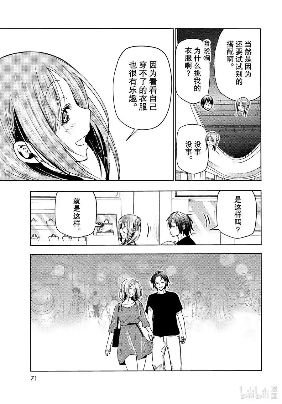 单话第69话回程的两人-GRANDBLUE碧蓝之海-井上坚二 / 吉冈公威（第32张）