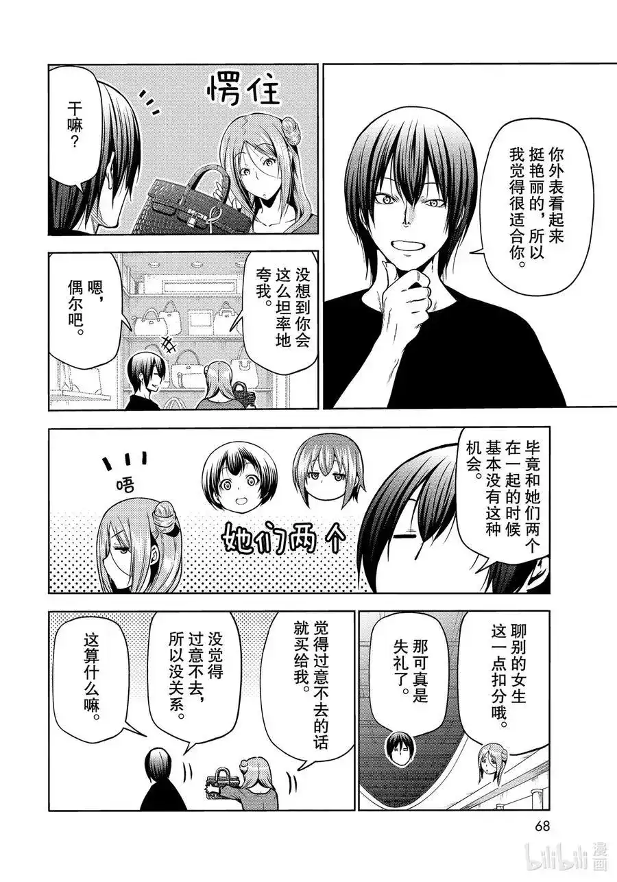 单话第69话回程的两人-GRANDBLUE碧蓝之海-井上坚二 / 吉冈公威（第29张）
