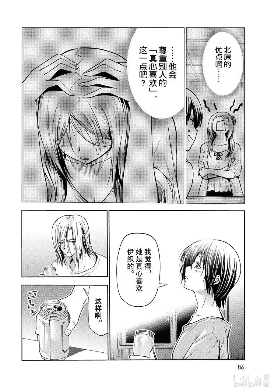 单话第69话回程的两人-GRANDBLUE碧蓝之海-井上坚二 / 吉冈公威（第47张）