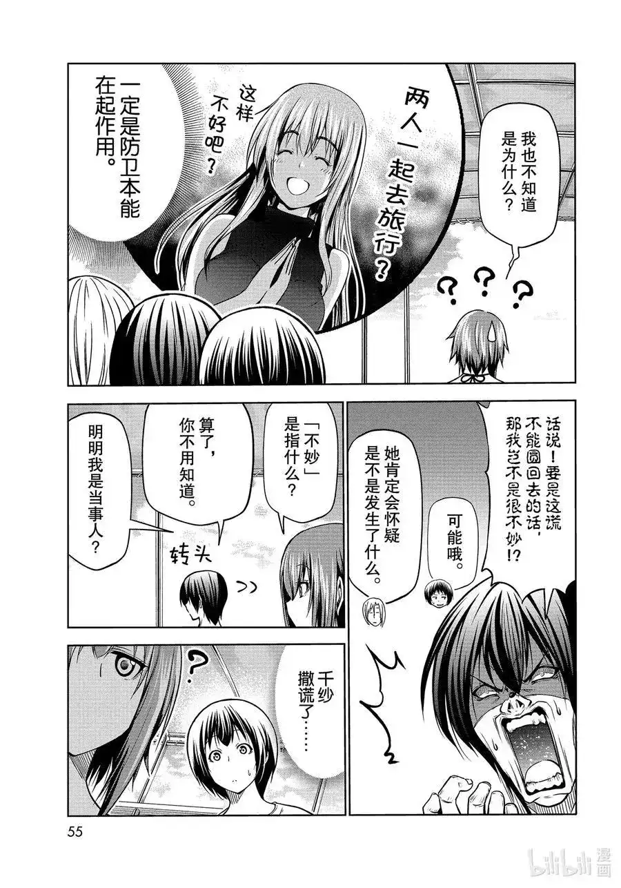 单话第69话回程的两人-GRANDBLUE碧蓝之海-井上坚二 / 吉冈公威（第16张）