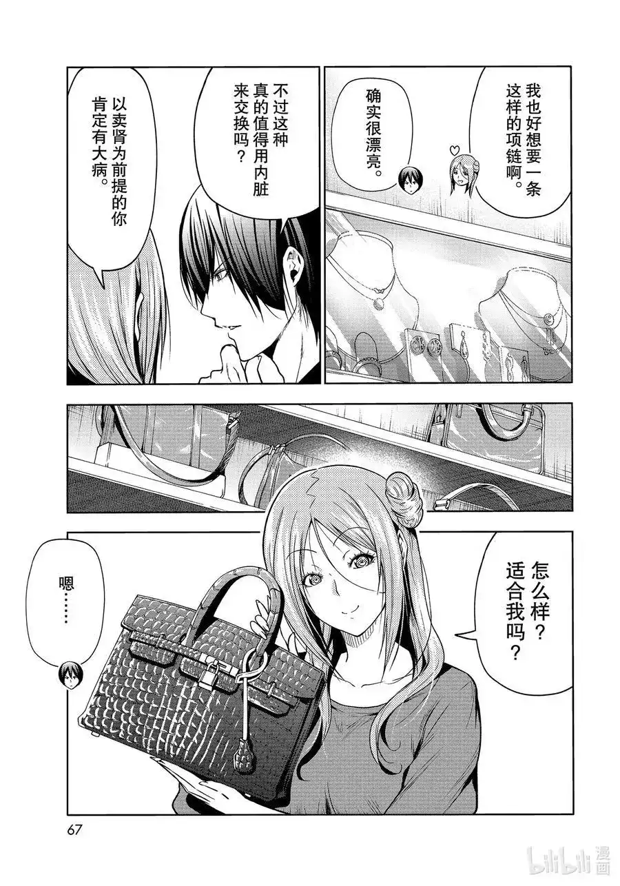 单话第69话回程的两人-GRANDBLUE碧蓝之海-井上坚二 / 吉冈公威（第28张）
