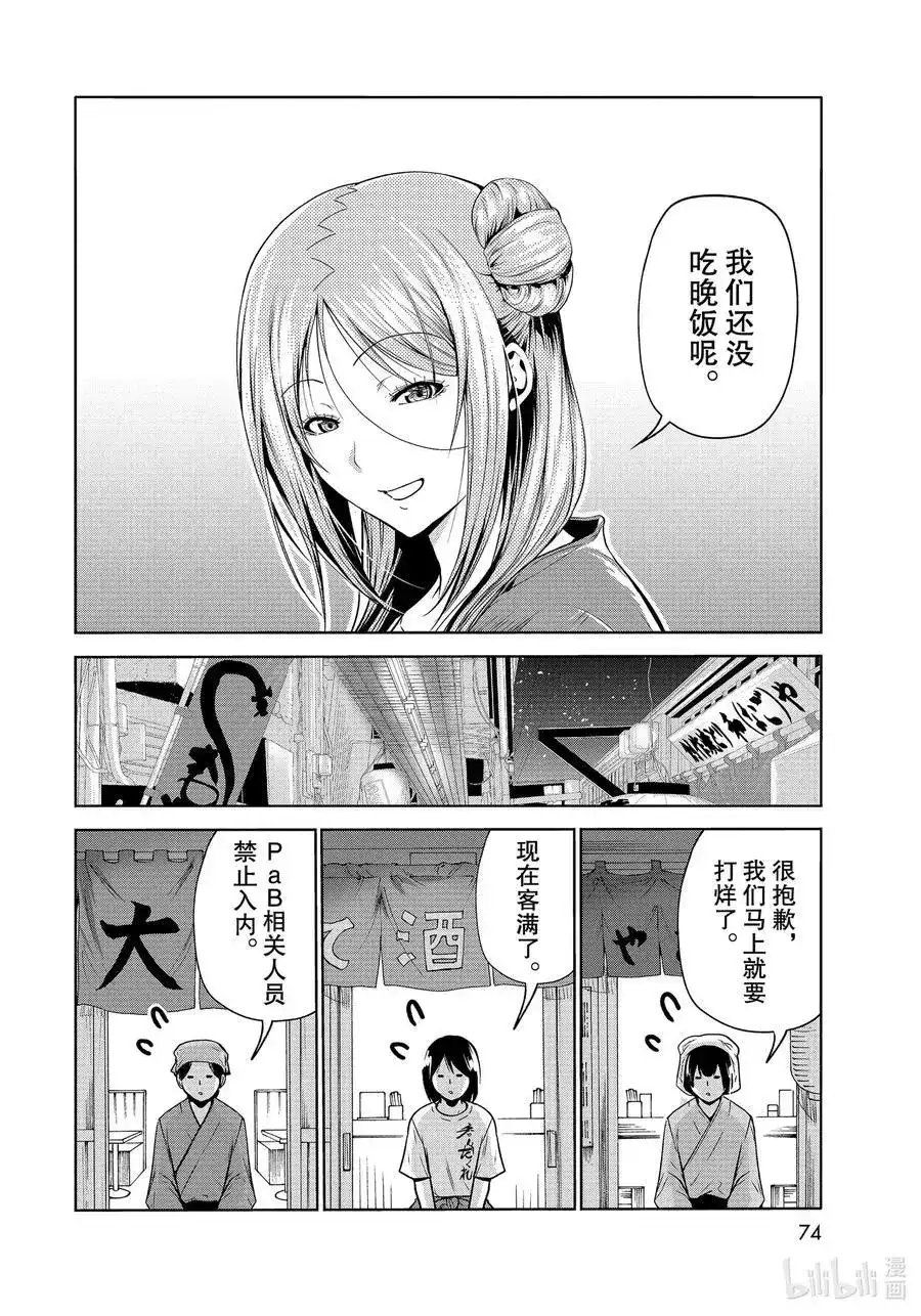 单话第69话回程的两人-GRANDBLUE碧蓝之海-井上坚二 / 吉冈公威（第35张）