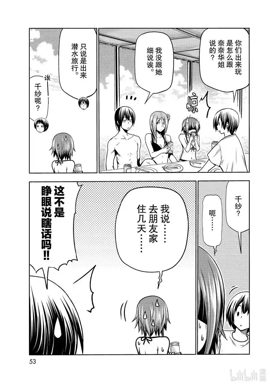单话第69话回程的两人-GRANDBLUE碧蓝之海-井上坚二 / 吉冈公威（第14张）