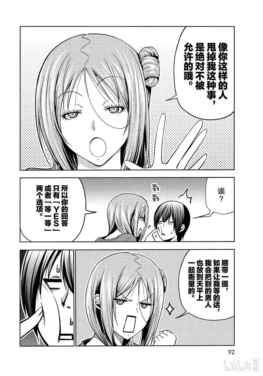 单话第69话回程的两人-GRANDBLUE碧蓝之海-井上坚二 / 吉冈公威（第53张）