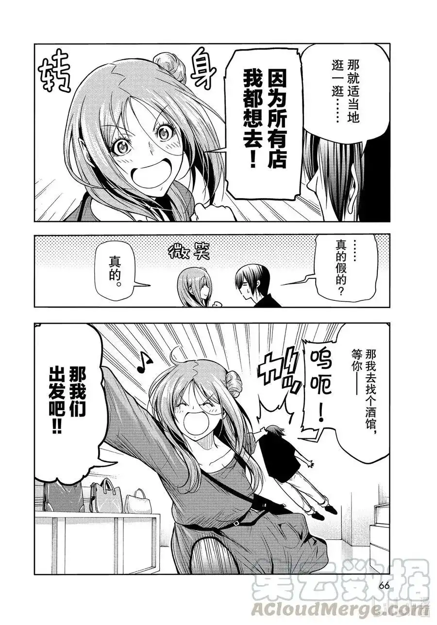 单话第69话回程的两人-GRANDBLUE碧蓝之海-井上坚二 / 吉冈公威（第27张）