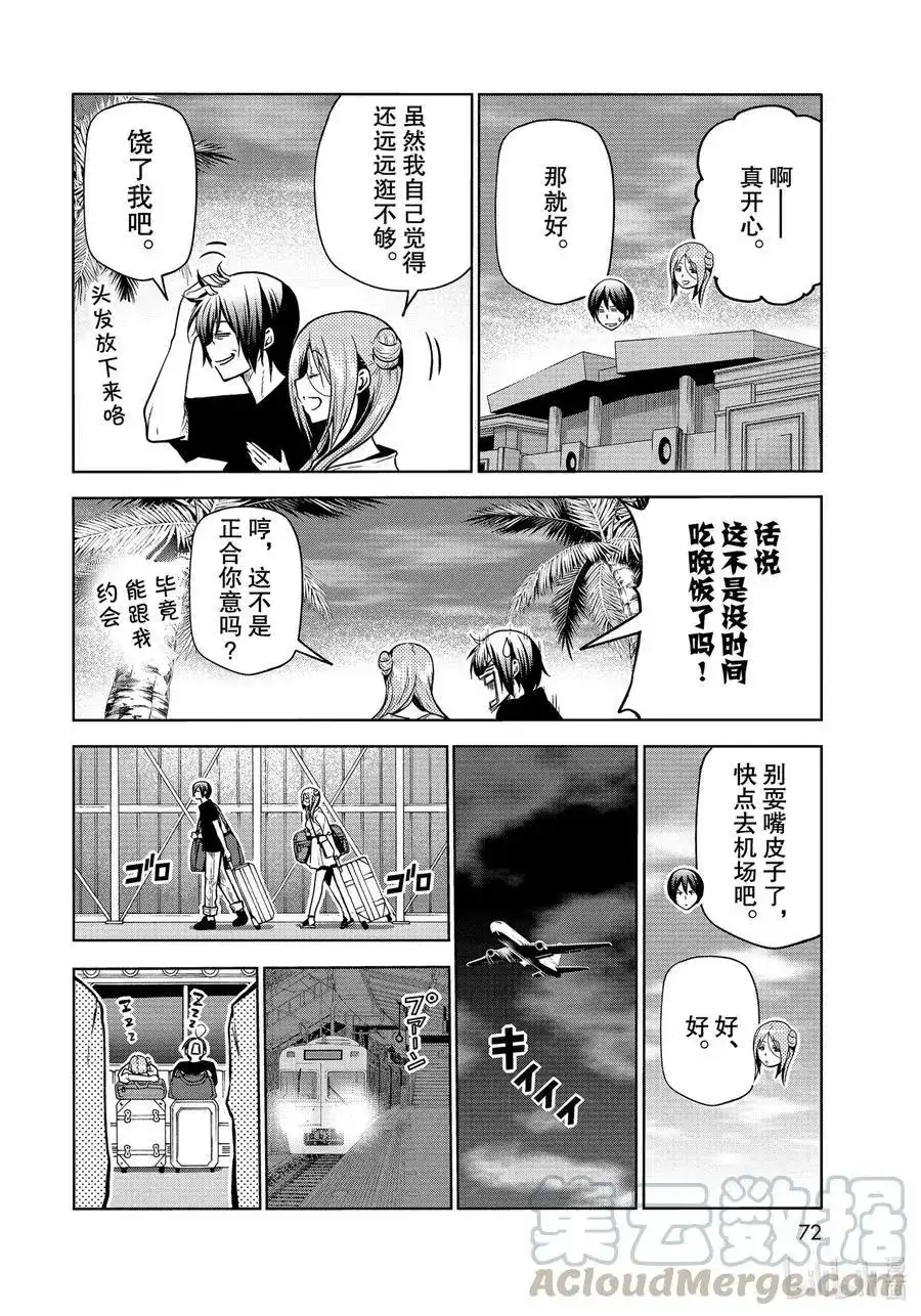 单话第69话回程的两人-GRANDBLUE碧蓝之海-井上坚二 / 吉冈公威（第33张）