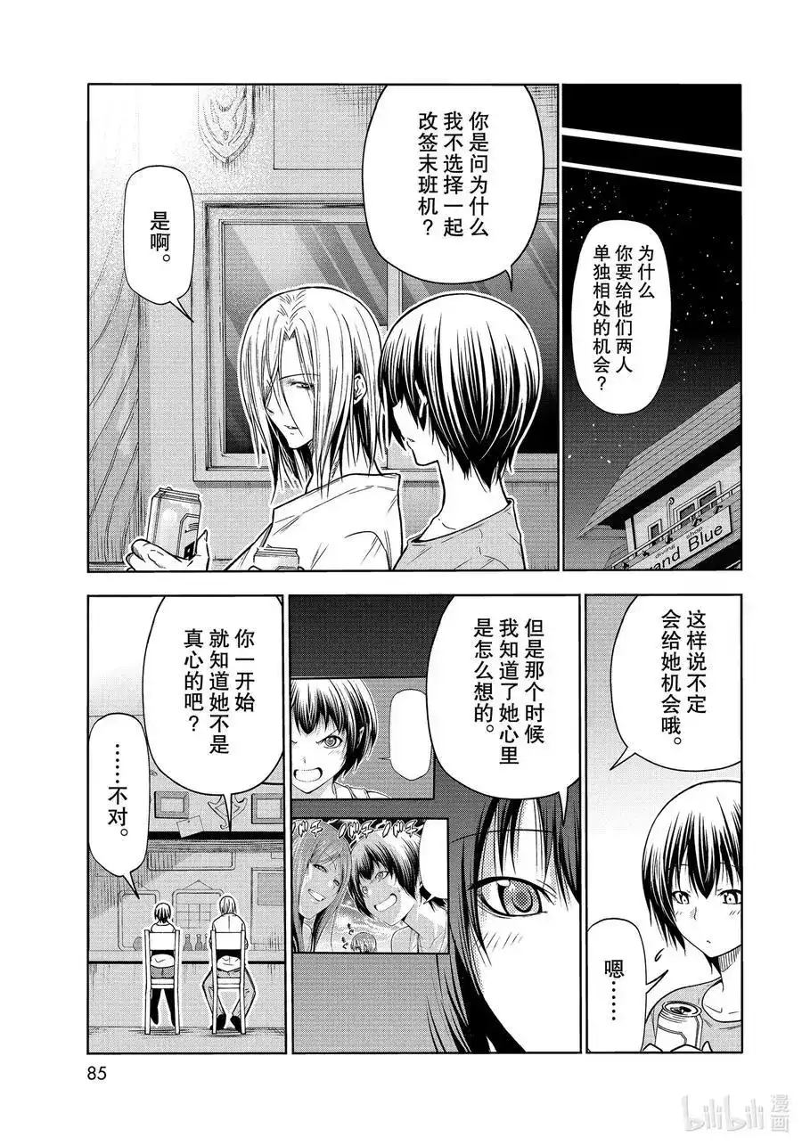 单话第69话回程的两人-GRANDBLUE碧蓝之海-井上坚二 / 吉冈公威（第46张）