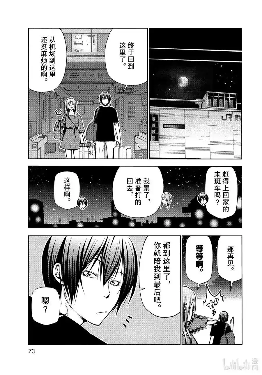 单话第69话回程的两人-GRANDBLUE碧蓝之海-井上坚二 / 吉冈公威（第34张）
