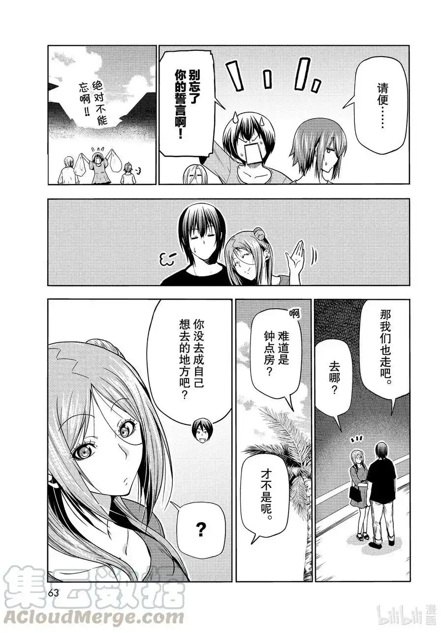 单话第69话回程的两人-GRANDBLUE碧蓝之海-井上坚二 / 吉冈公威（第24张）