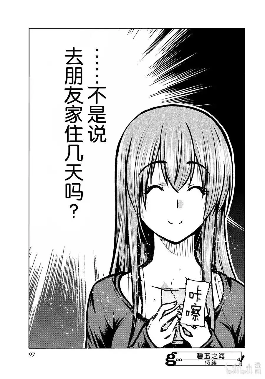 单话第69话回程的两人-GRANDBLUE碧蓝之海-井上坚二 / 吉冈公威（第58张）