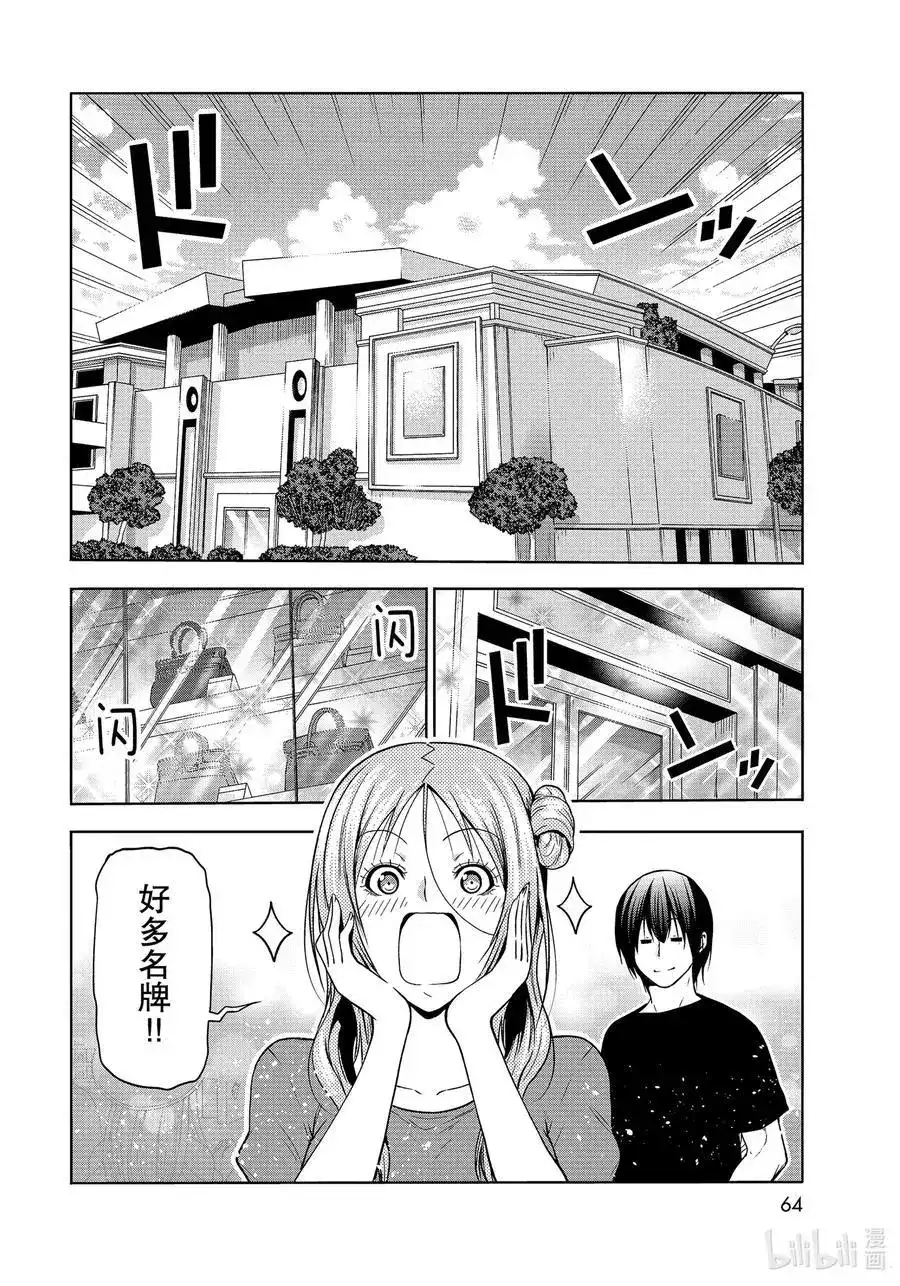 单话第69话回程的两人-GRANDBLUE碧蓝之海-井上坚二 / 吉冈公威（第25张）