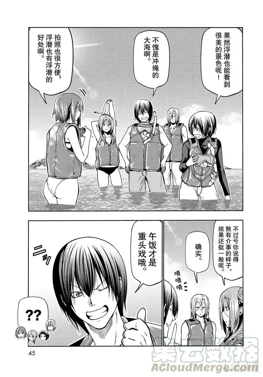 单话第69话回程的两人-GRANDBLUE碧蓝之海-井上坚二 / 吉冈公威（第6张）