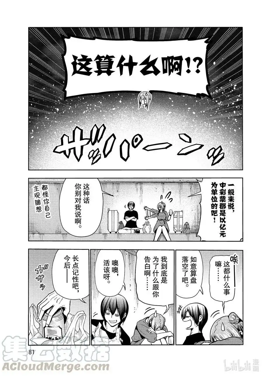 单话第69话回程的两人-GRANDBLUE碧蓝之海-井上坚二 / 吉冈公威（第42张）