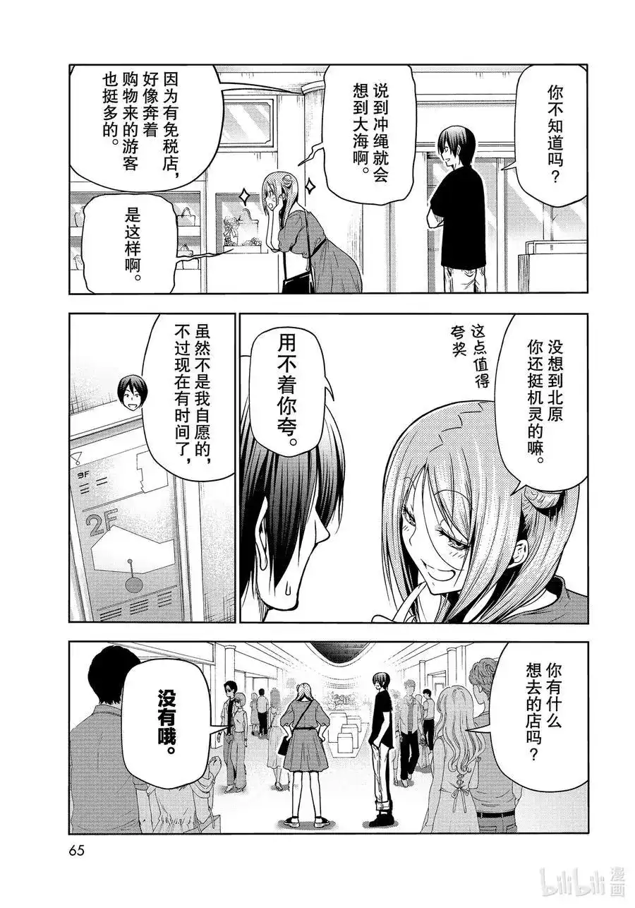 单话第69话回程的两人-GRANDBLUE碧蓝之海-井上坚二 / 吉冈公威（第26张）