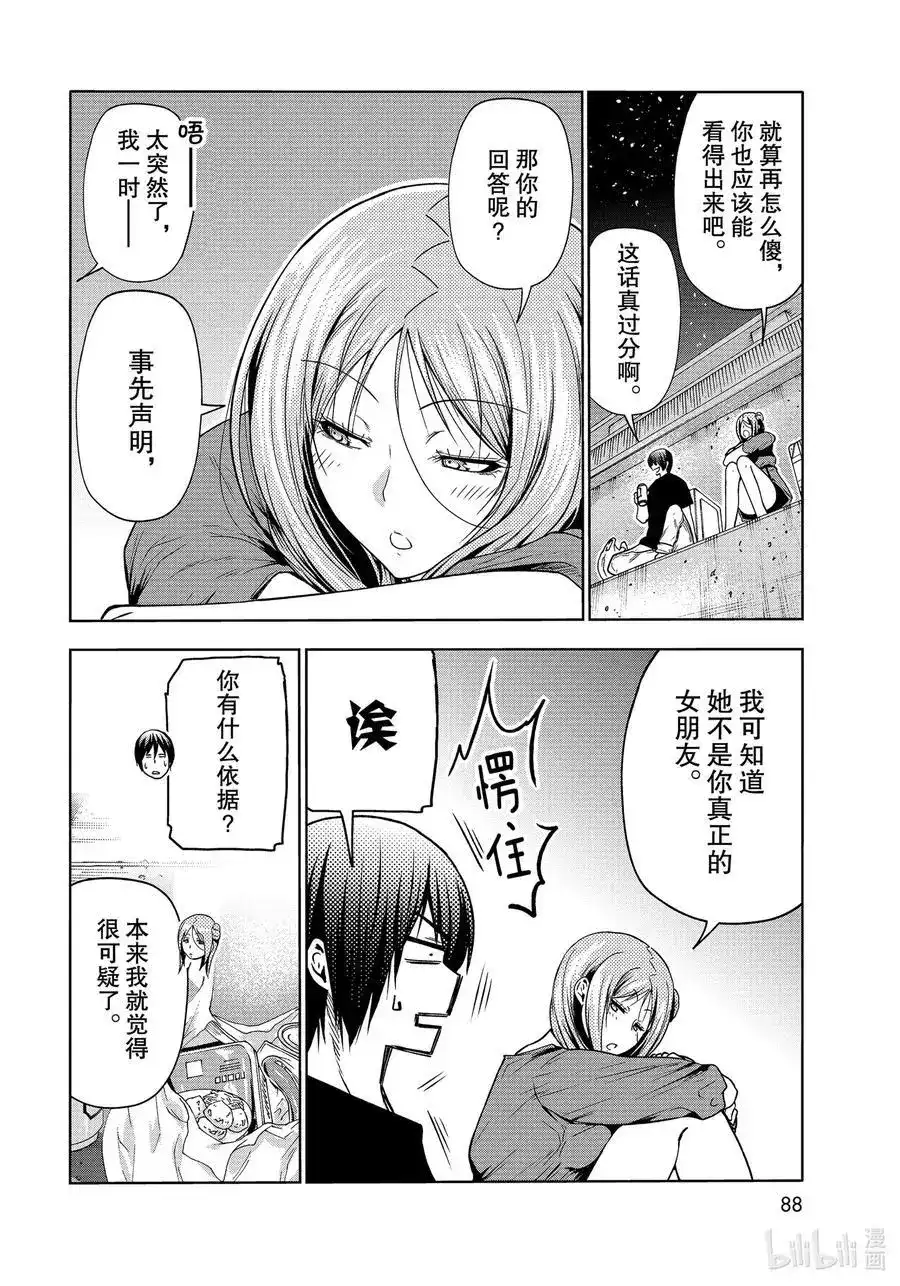 单话第69话回程的两人-GRANDBLUE碧蓝之海-井上坚二 / 吉冈公威（第49张）