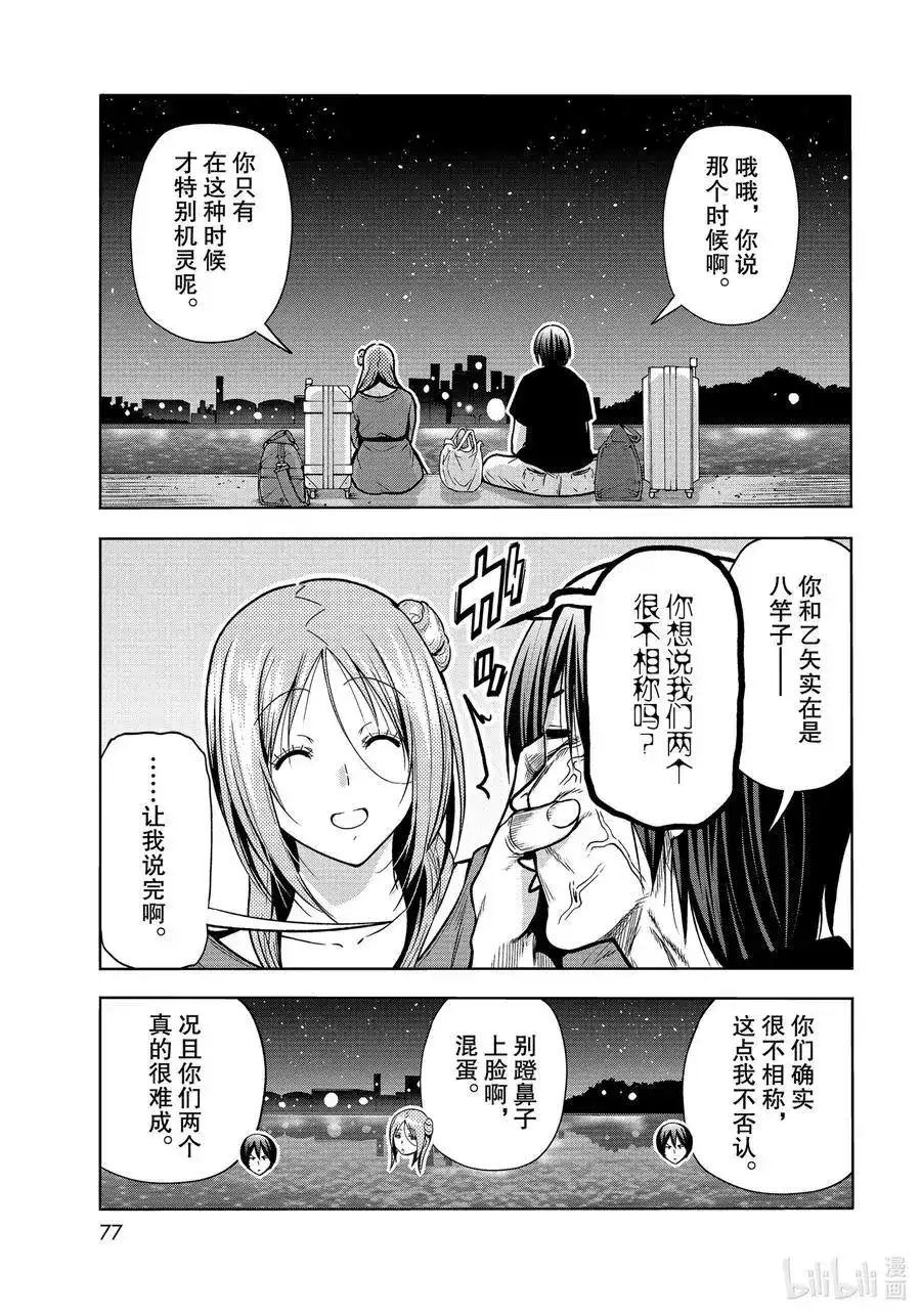 单话第69话回程的两人-GRANDBLUE碧蓝之海-井上坚二 / 吉冈公威（第38张）