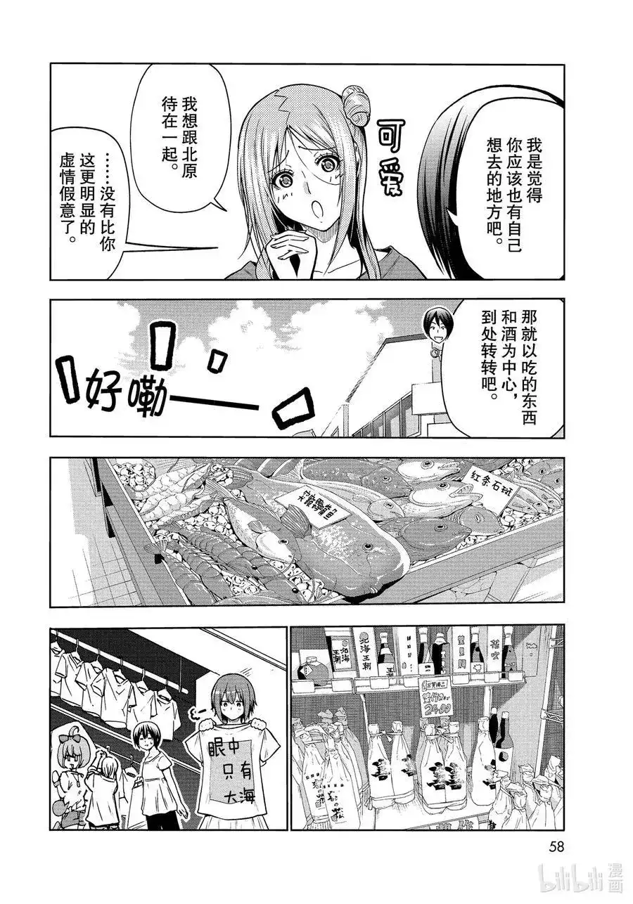 单话第69话回程的两人-GRANDBLUE碧蓝之海-井上坚二 / 吉冈公威（第19张）