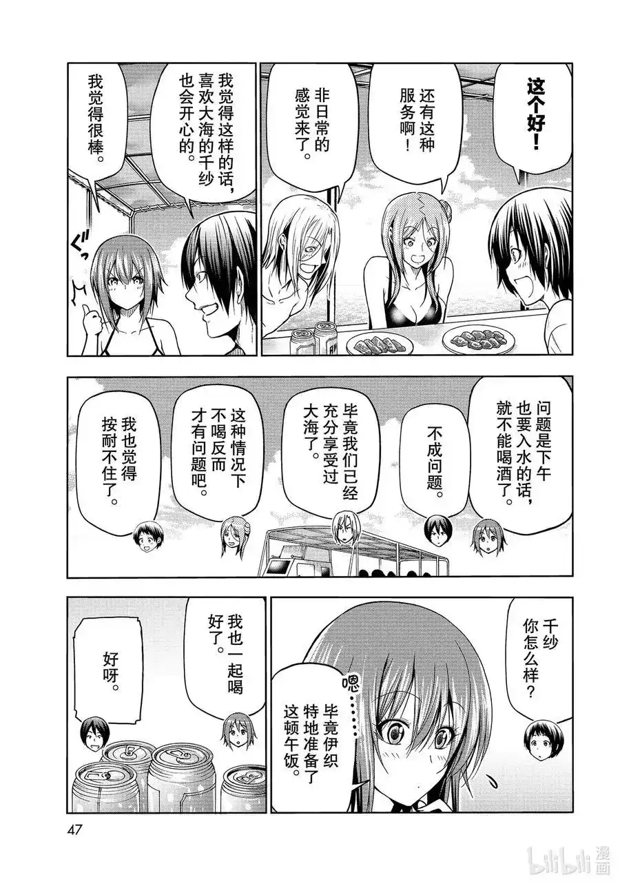 单话第69话回程的两人-GRANDBLUE碧蓝之海-井上坚二 / 吉冈公威（第8张）
