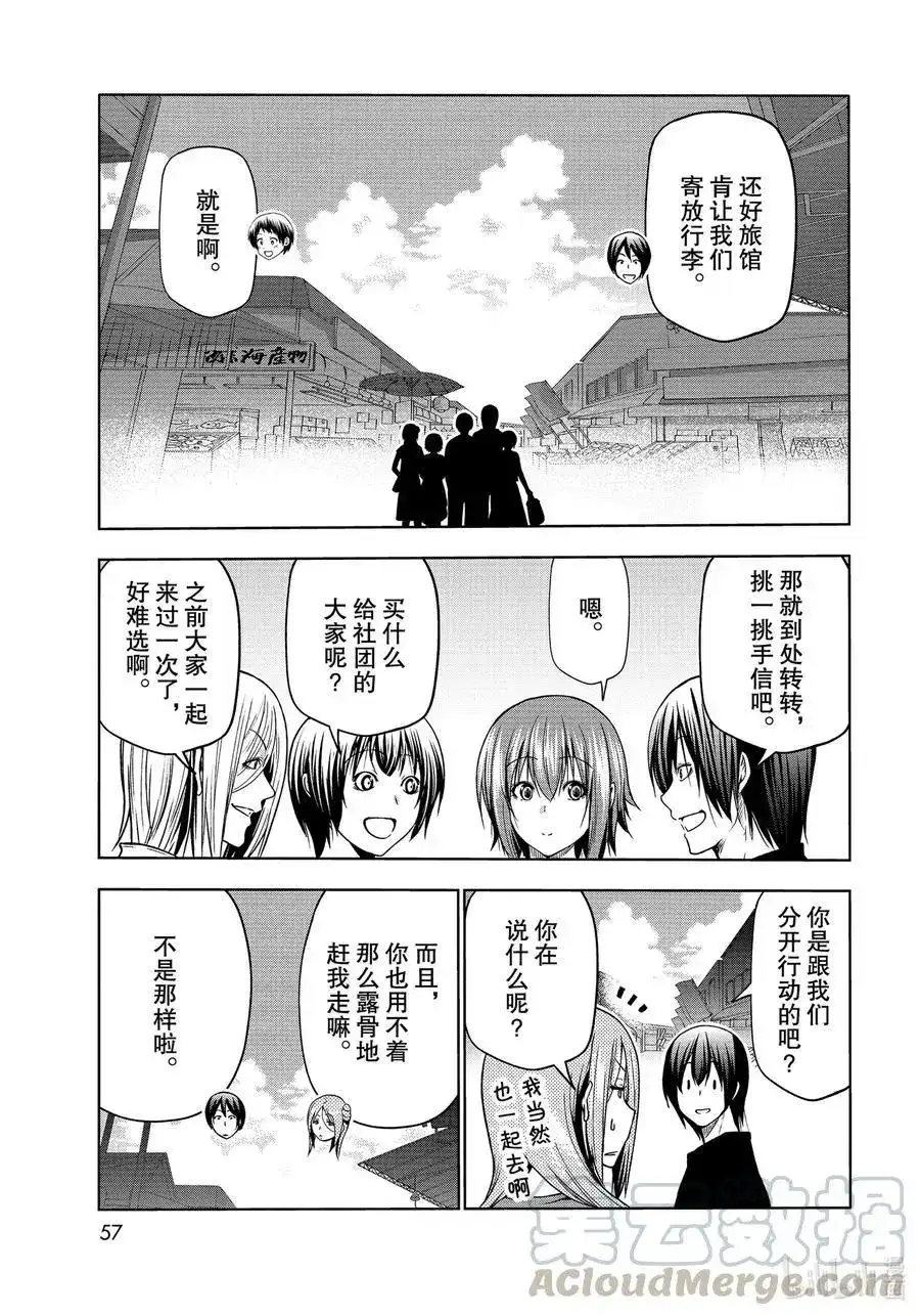 单话第69话回程的两人-GRANDBLUE碧蓝之海-井上坚二 / 吉冈公威（第18张）