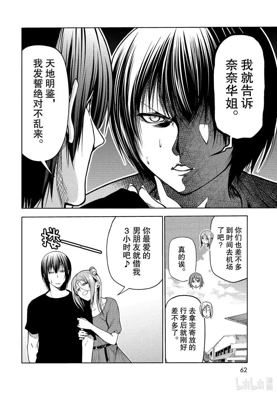 单话第69话回程的两人-GRANDBLUE碧蓝之海-井上坚二 / 吉冈公威（第23张）