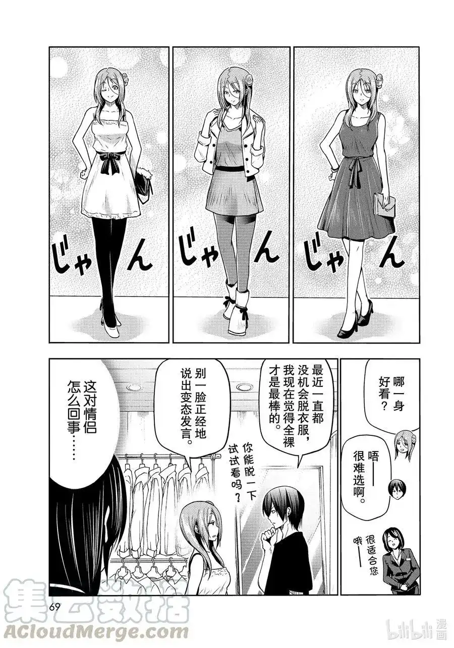 单话第69话回程的两人-GRANDBLUE碧蓝之海-井上坚二 / 吉冈公威（第30张）