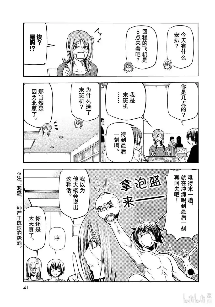 单话第69话回程的两人-GRANDBLUE碧蓝之海-井上坚二 / 吉冈公威（第2张）