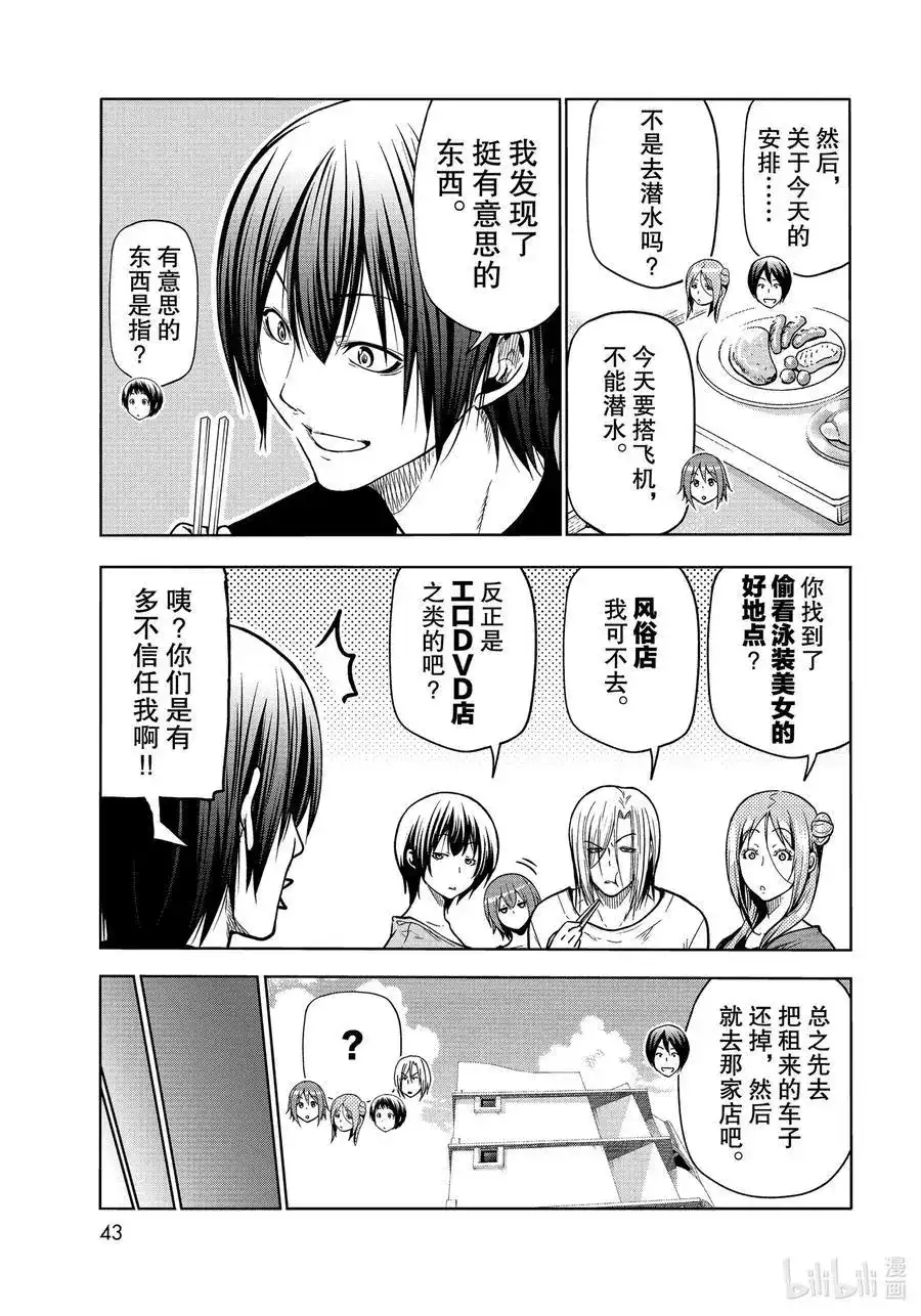 单话第69话回程的两人-GRANDBLUE碧蓝之海-井上坚二 / 吉冈公威（第4张）