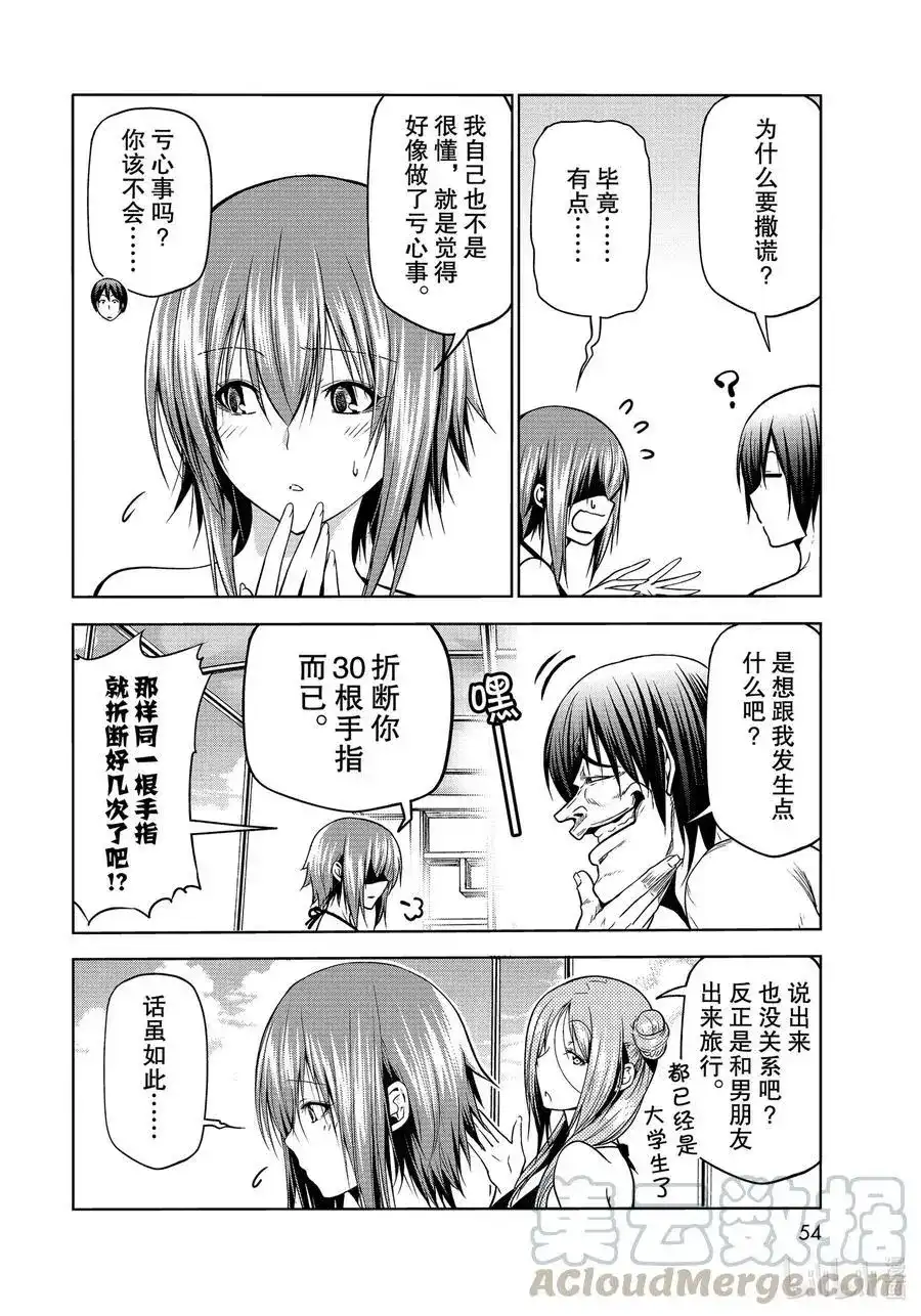 单话第69话回程的两人-GRANDBLUE碧蓝之海-井上坚二 / 吉冈公威（第15张）