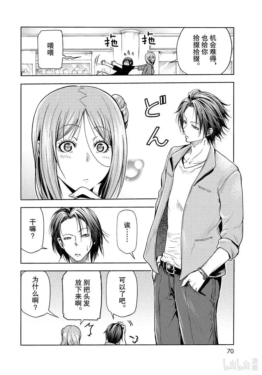 单话第69话回程的两人-GRANDBLUE碧蓝之海-井上坚二 / 吉冈公威（第31张）