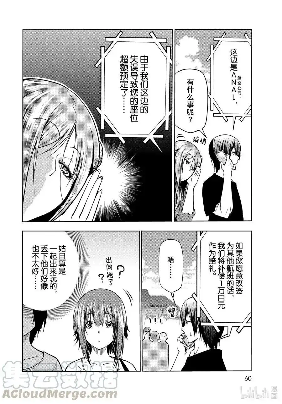 单话第69话回程的两人-GRANDBLUE碧蓝之海-井上坚二 / 吉冈公威（第21张）