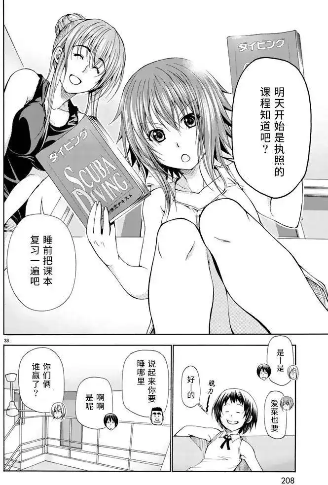 单话第16回-GRANDBLUE碧蓝之海-井上坚二 / 吉冈公威（第36张）