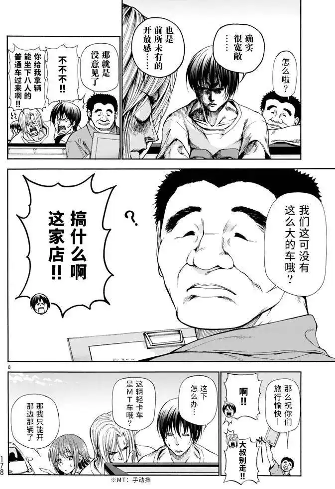单话第16回-GRANDBLUE碧蓝之海-井上坚二 / 吉冈公威（第6张）